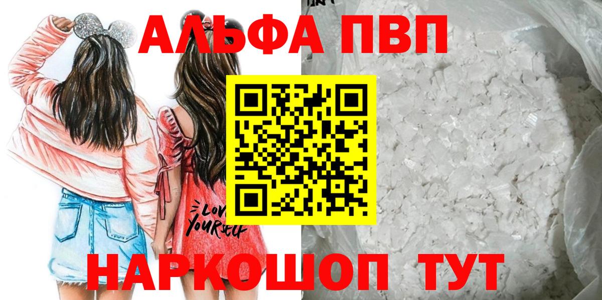 A PVP кристаллы  A-PVP мука  Alpha PVP  купить наркотик  Вход с VPN  Альфа ПВП мука  Нижний Новгород 