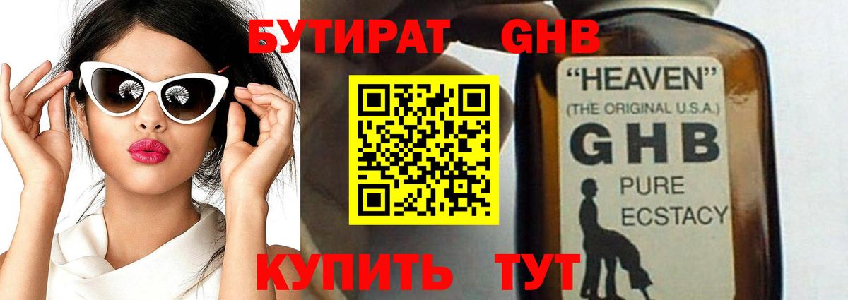 Бутират 1.4BDO Нижний Новгород