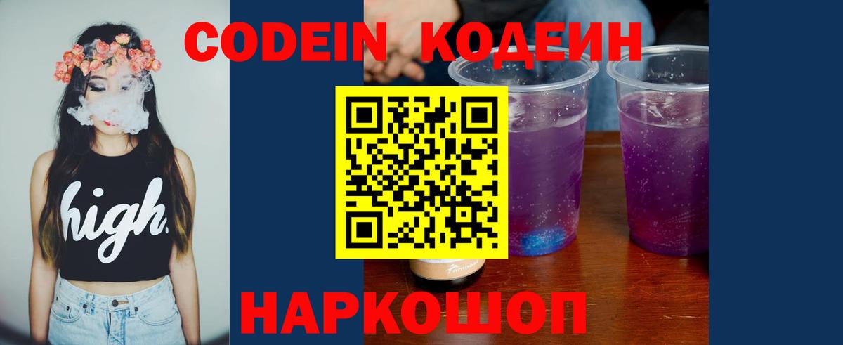 Codein напиток Lean (лин)  Кодеин напиток Lean (лин)  Нижний Новгород  Вход с VPN 
