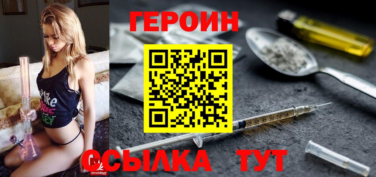 Героин хмурый  Вход с VPN  Нижний Новгород 