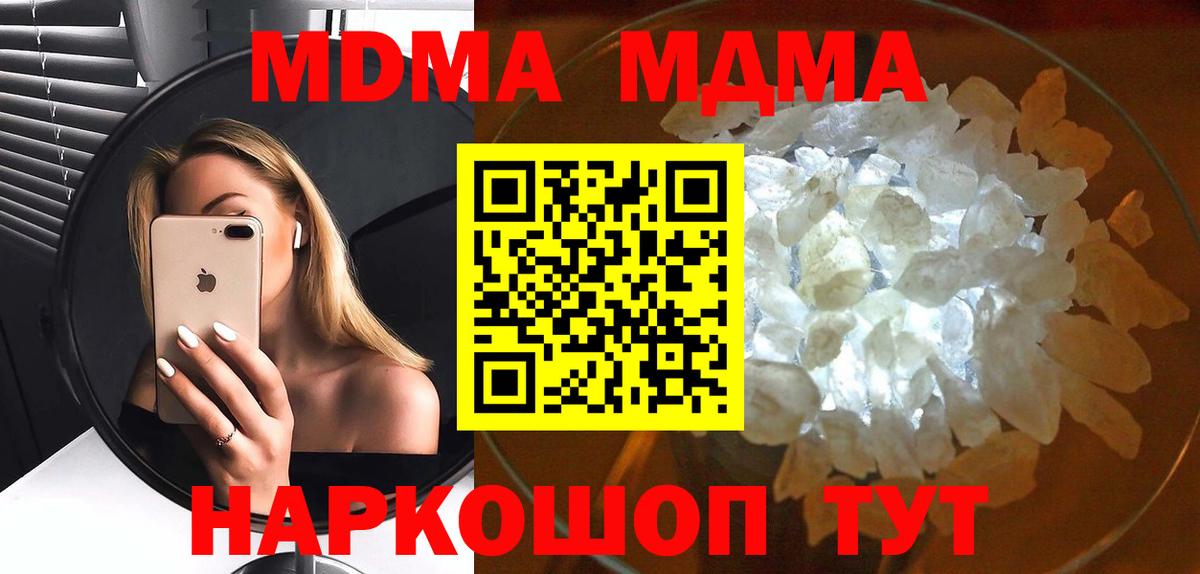 MDMA crystal  МДМА кристаллы  МДМА  Нижний Новгород  Вход с VPN 